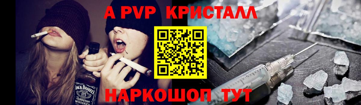 APVP Crystall  Alpha PVP СК КРИС  Ржев  Вход с VPN  А ПВП  APVP VHQ 