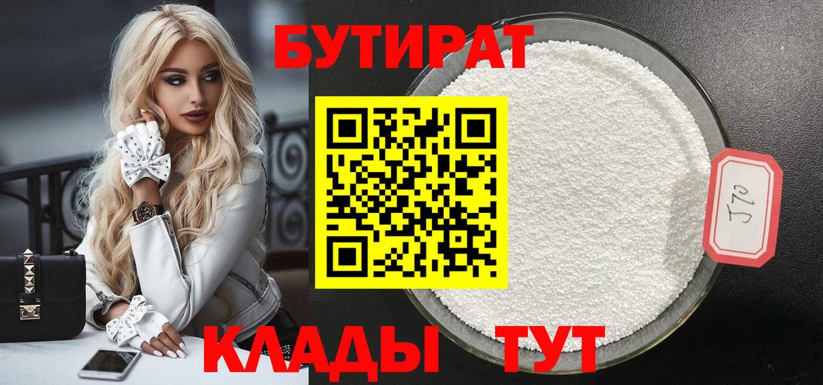 Ржев  БУТИРАТ BDO  Вход с VPN 
