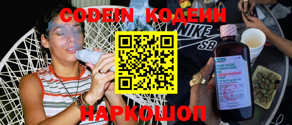 Кодеин напиток Lean (лин)  Вход с VPN  Codein напиток Lean (лин)  Ржев 