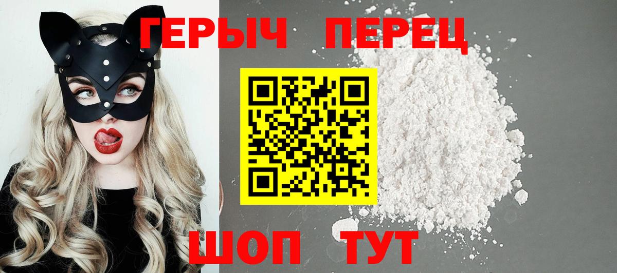 Героин белый Ржев