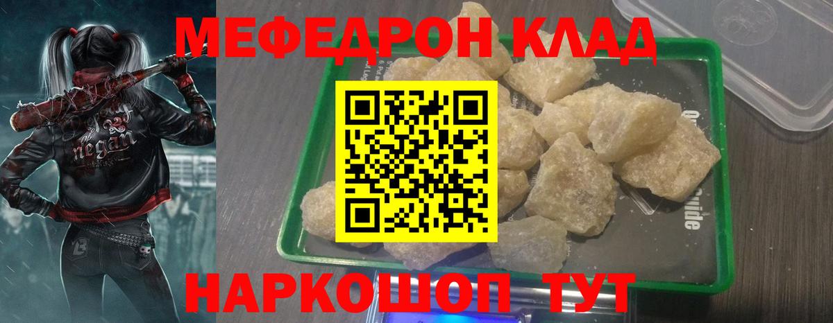 Ржев  МЕФ кристаллы  МЕФ mephedrone  Вход с VPN 